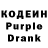 Кодеин Purple Drank Jose Serna